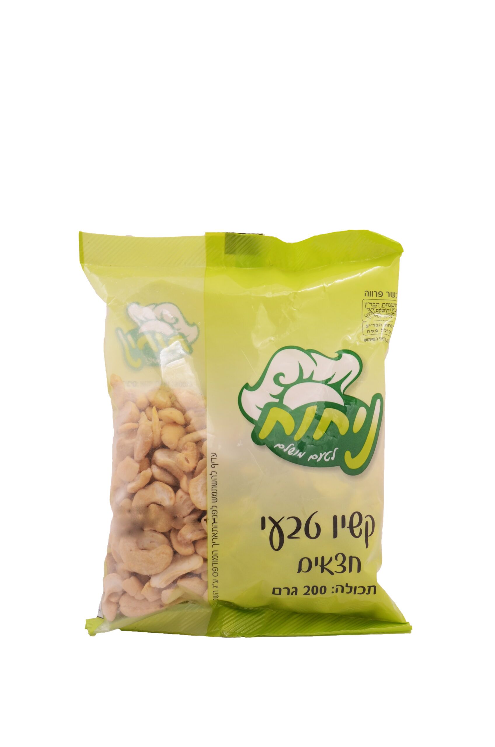 קשיו טבעי חצאים